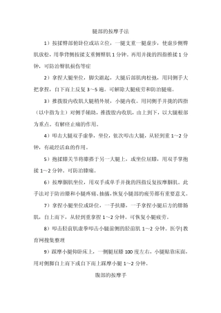 身体各部位按摩手法