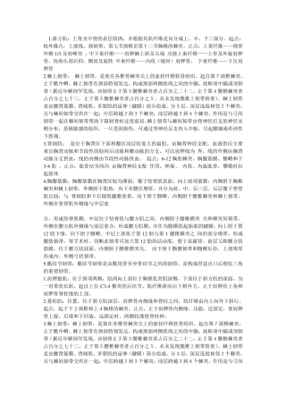 身体各部分肌肉名称及起止点的功能