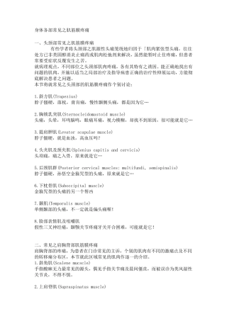 身体各部常见之肌筋膜疼痛