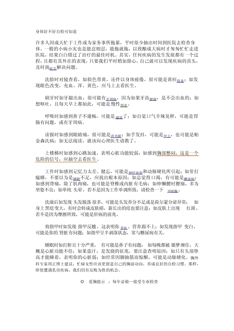 身体好不好自检可知道_第1页