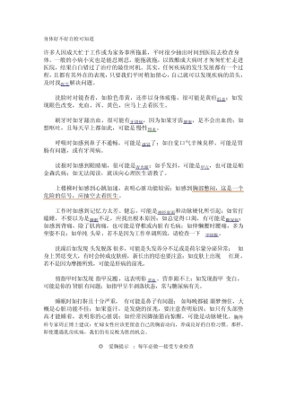 身体好不好自检可知道