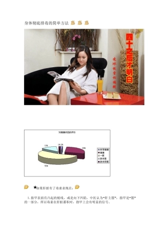 身体彻底排毒的简单方法
