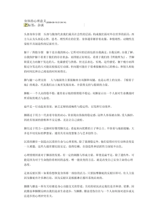 身体的心理意义