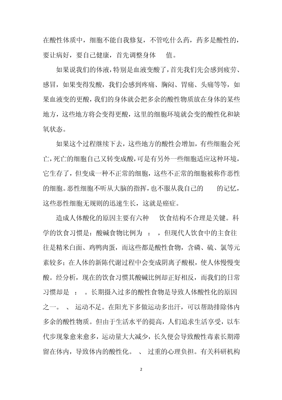 身体的酸碱性与健康_第2页