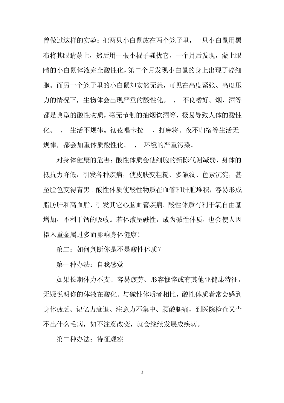 身体的酸碱性与健康_第3页