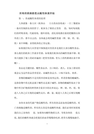 身体的酸碱性与健康