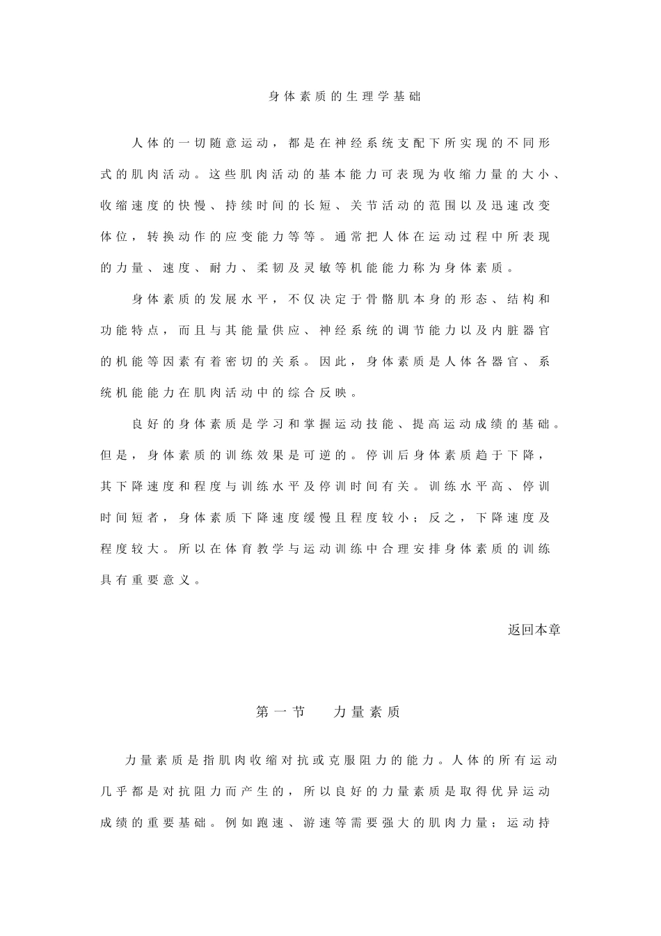 身体素质的生理学基础_第1页