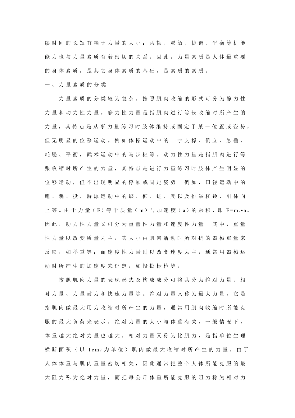 身体素质的生理学基础_第2页