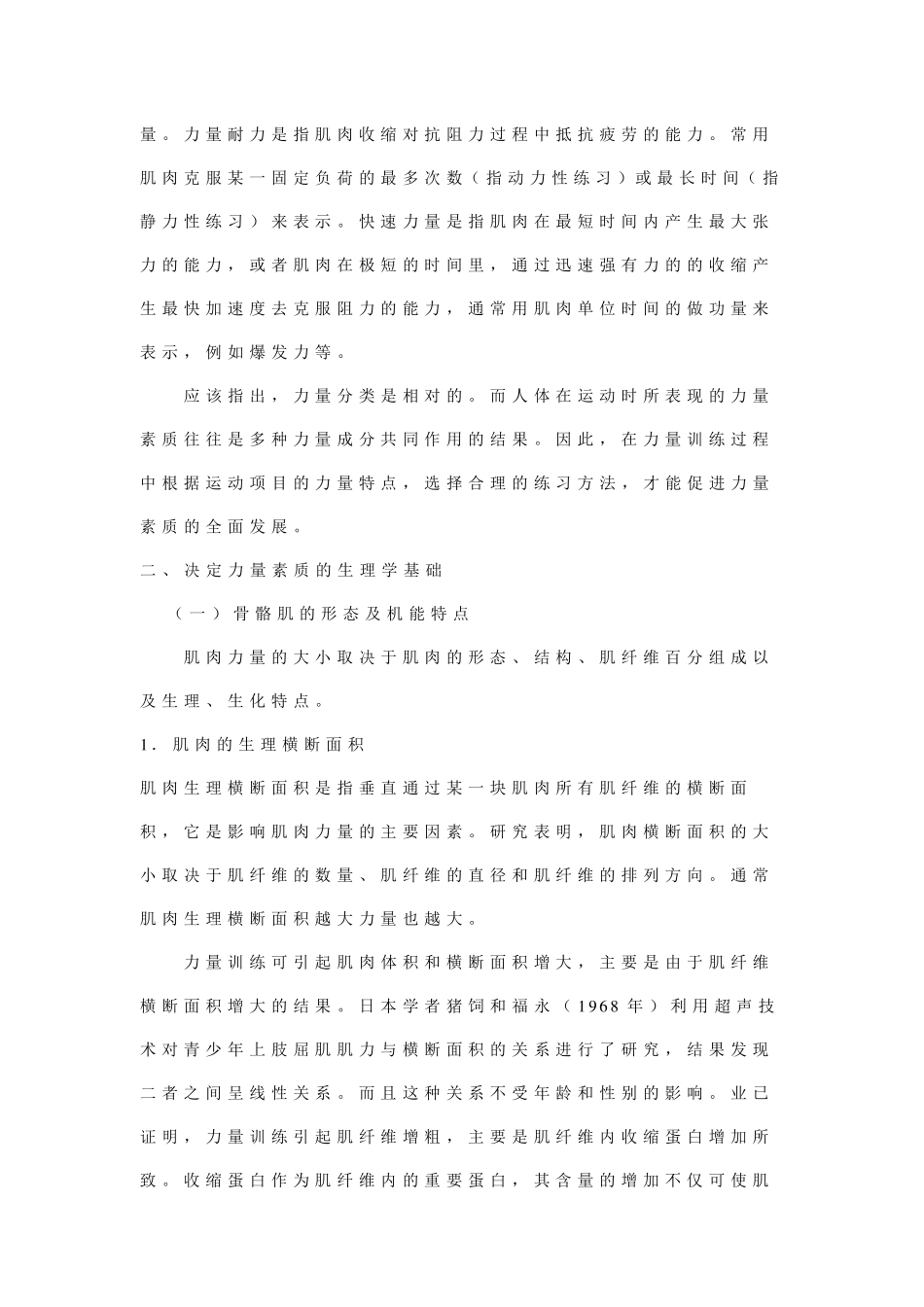 身体素质的生理学基础_第3页