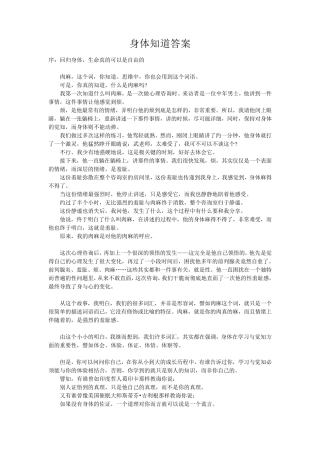 身体知道答案武志红