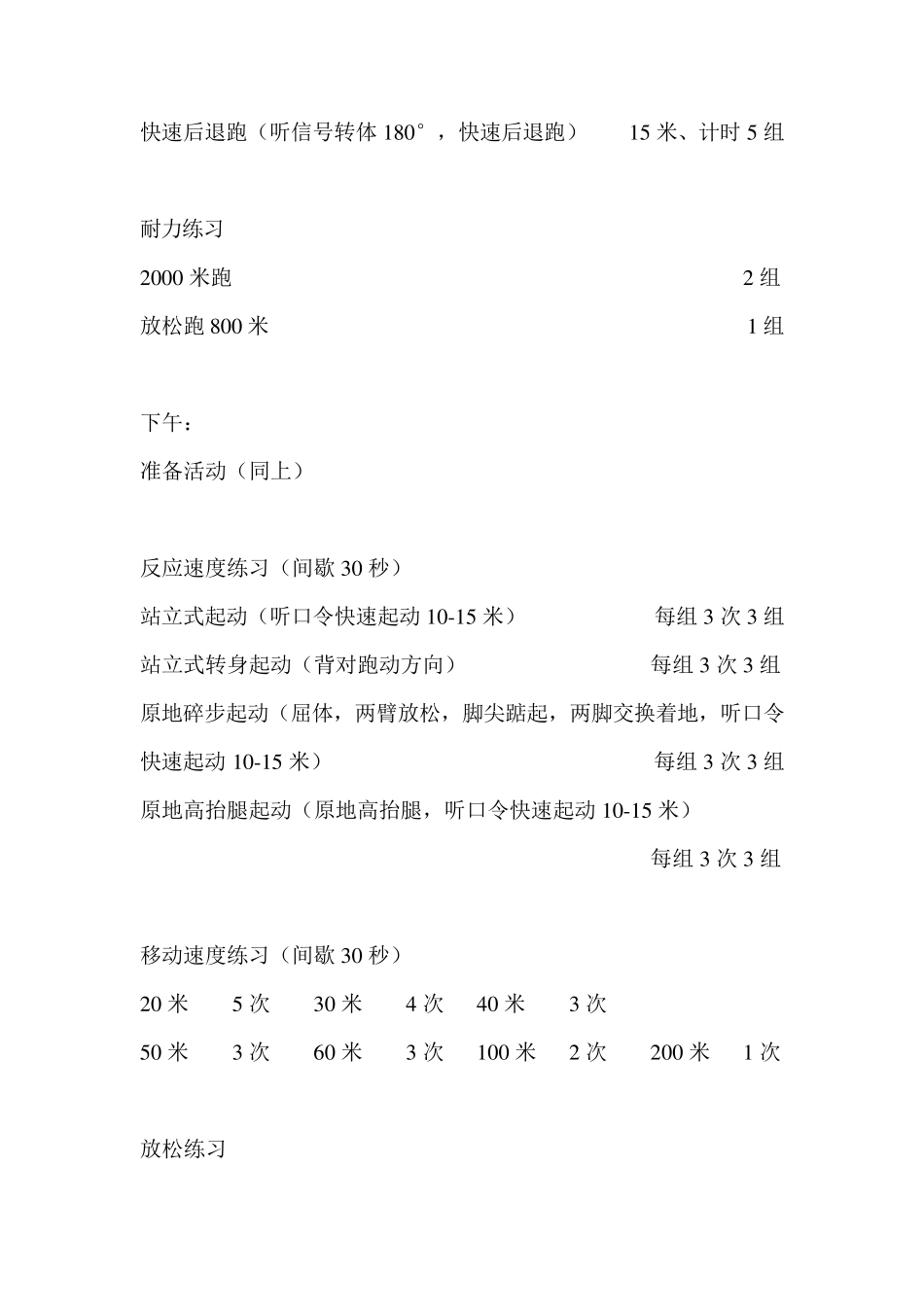 身体素质训练计划_第2页