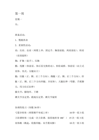 身体素质训练计划