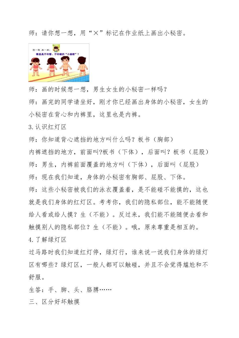 身体红绿灯教案_第2页