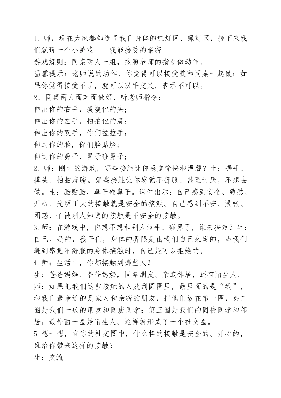 身体红绿灯教案_第3页