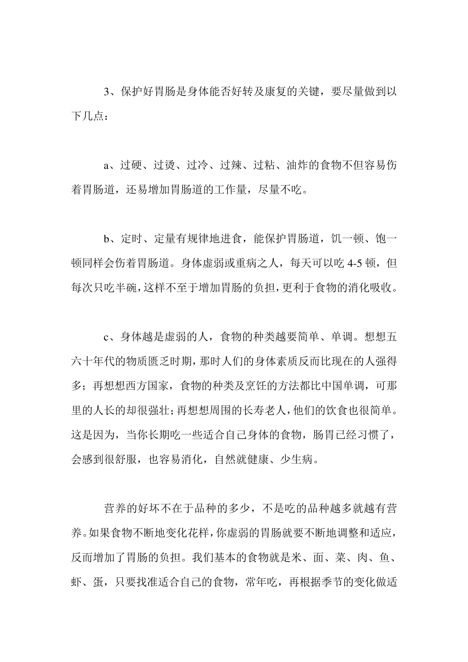 身体虚弱的调理方法_第2页