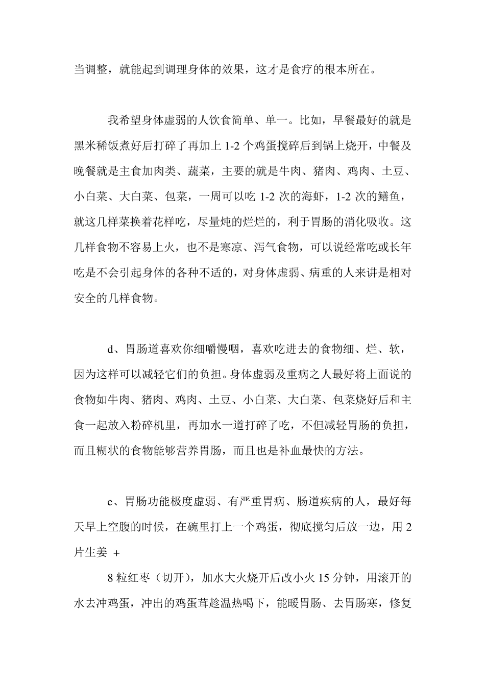 身体虚弱的调理方法_第3页