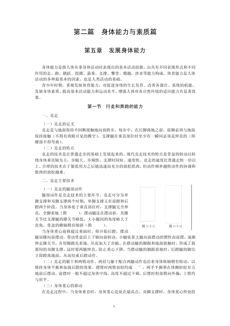 身体能力与素质篇_第1页