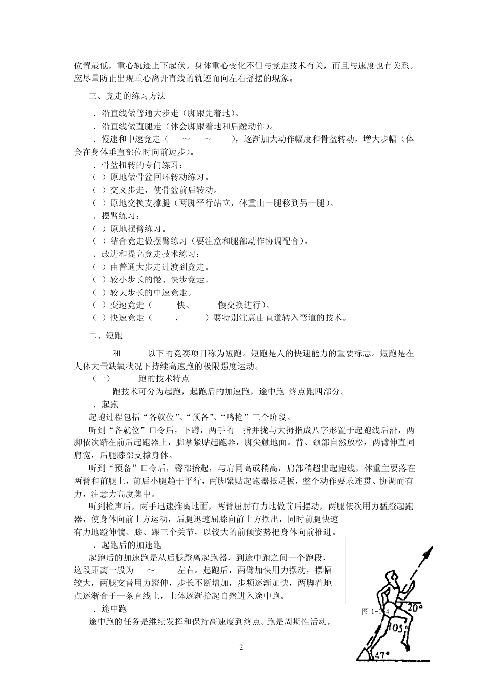 身体能力与素质篇_第2页