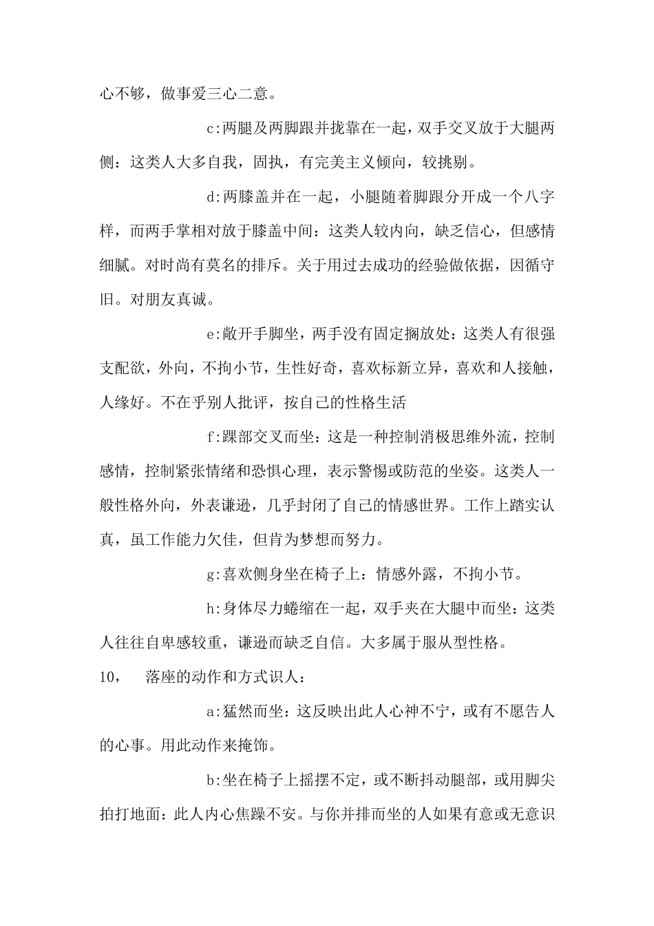 身体语言心理学_第2页