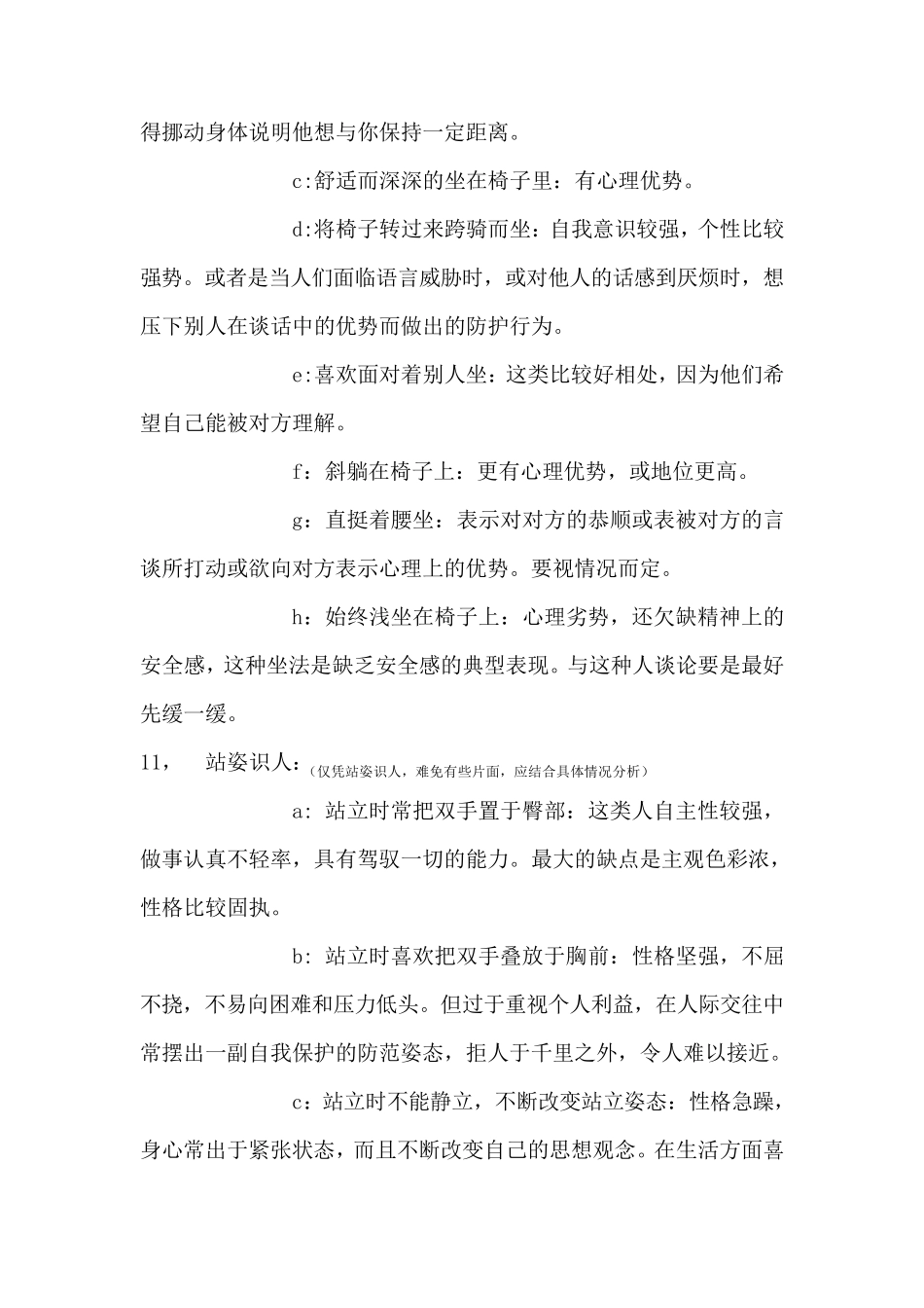 身体语言心理学_第3页