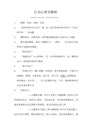 身体语言心理学