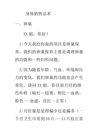 身体销售话术
