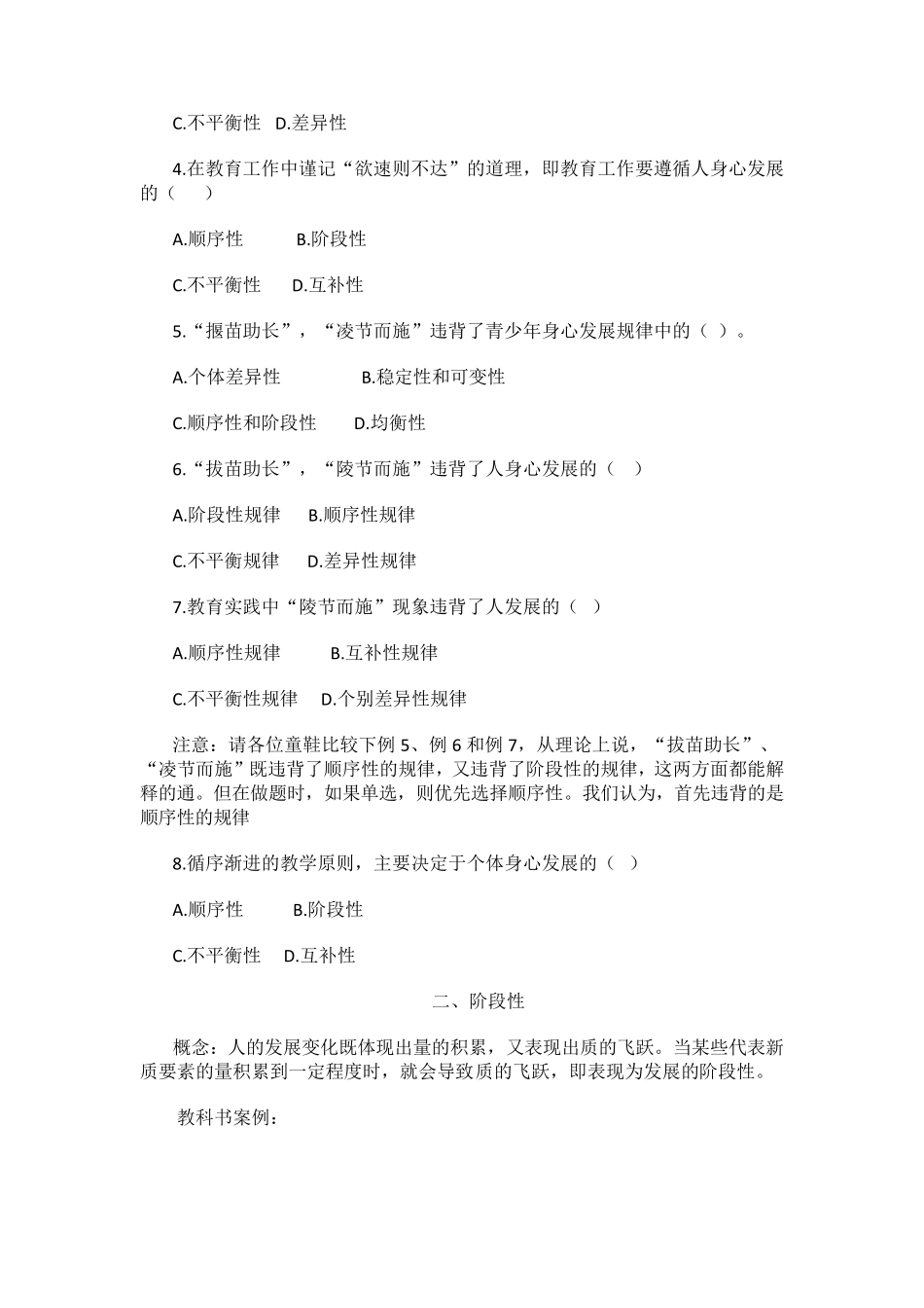 身心发展的5个规律_第2页