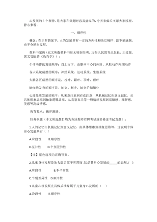 身心发展的5个规律