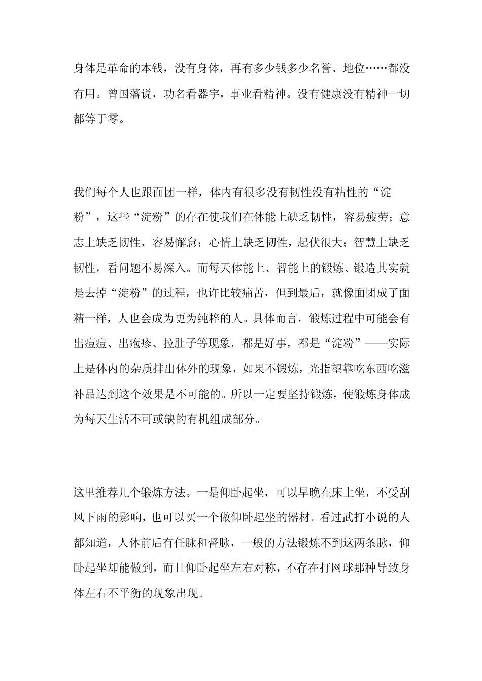 身心修炼的三种方法_第2页