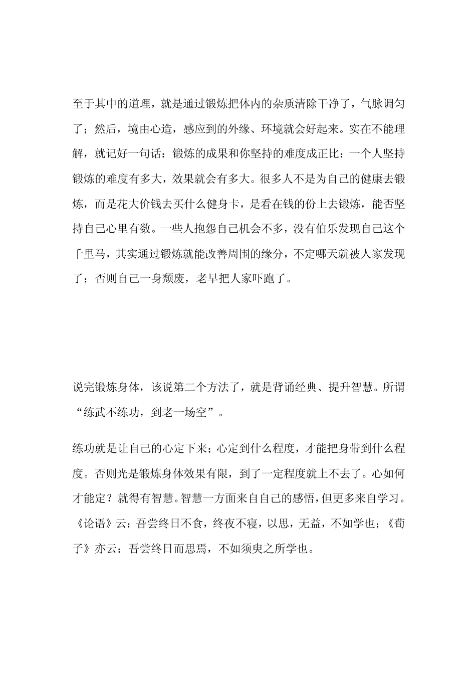 身心修炼的三种方法_第3页
