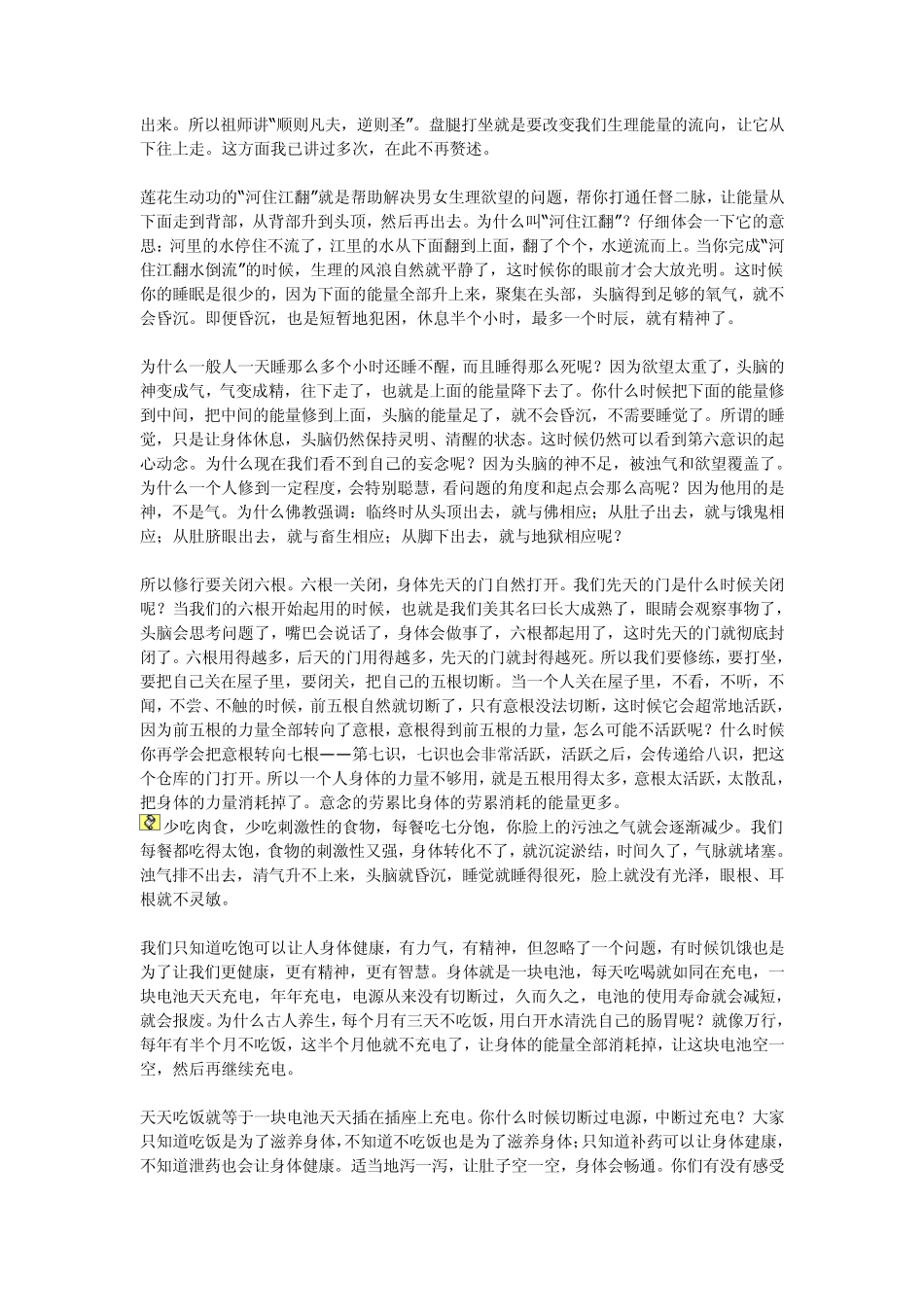 身心灵的修炼_第3页