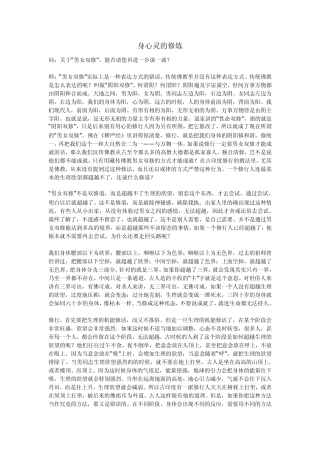 身心灵的修炼