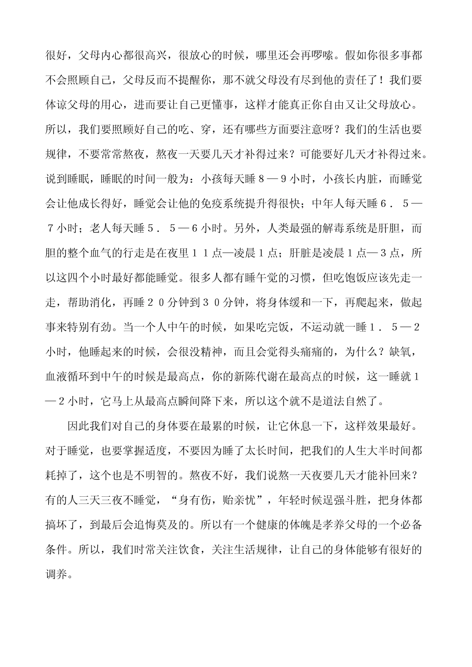 身有伤,贻亲忧,德有伤,贻亲羞_第2页