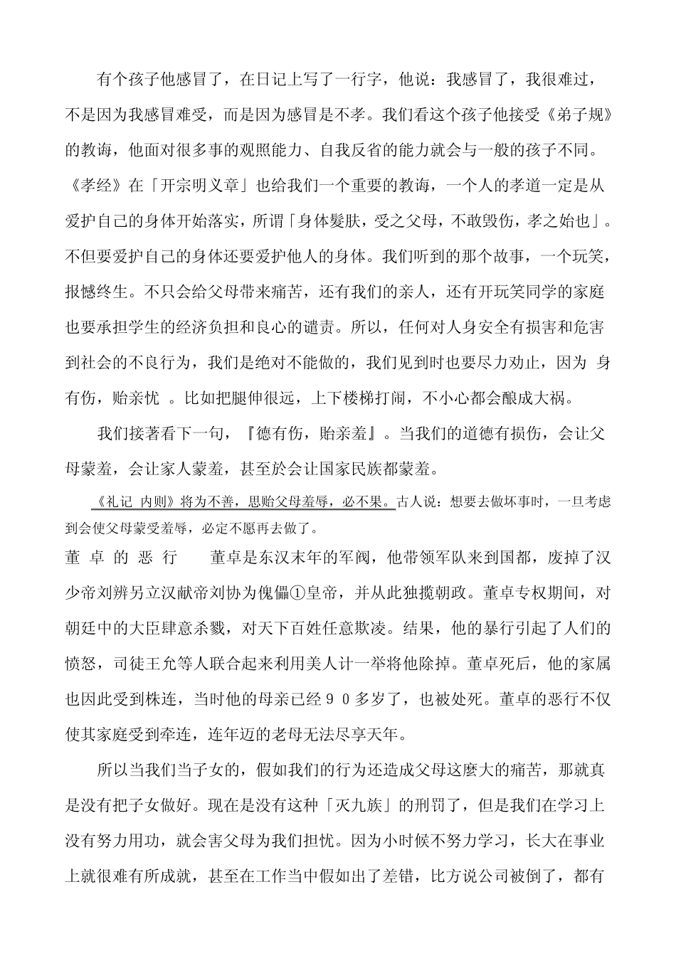 身有伤,贻亲忧,德有伤,贻亲羞_第3页