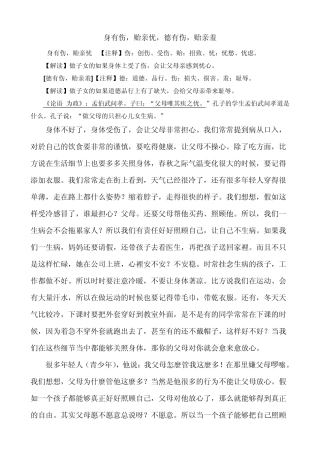 身有伤,贻亲忧,德有伤,贻亲羞