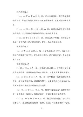 身边好人好事事迹材料大全30300字