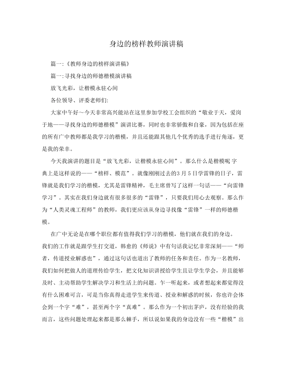 身边的榜样教师演讲稿_第1页