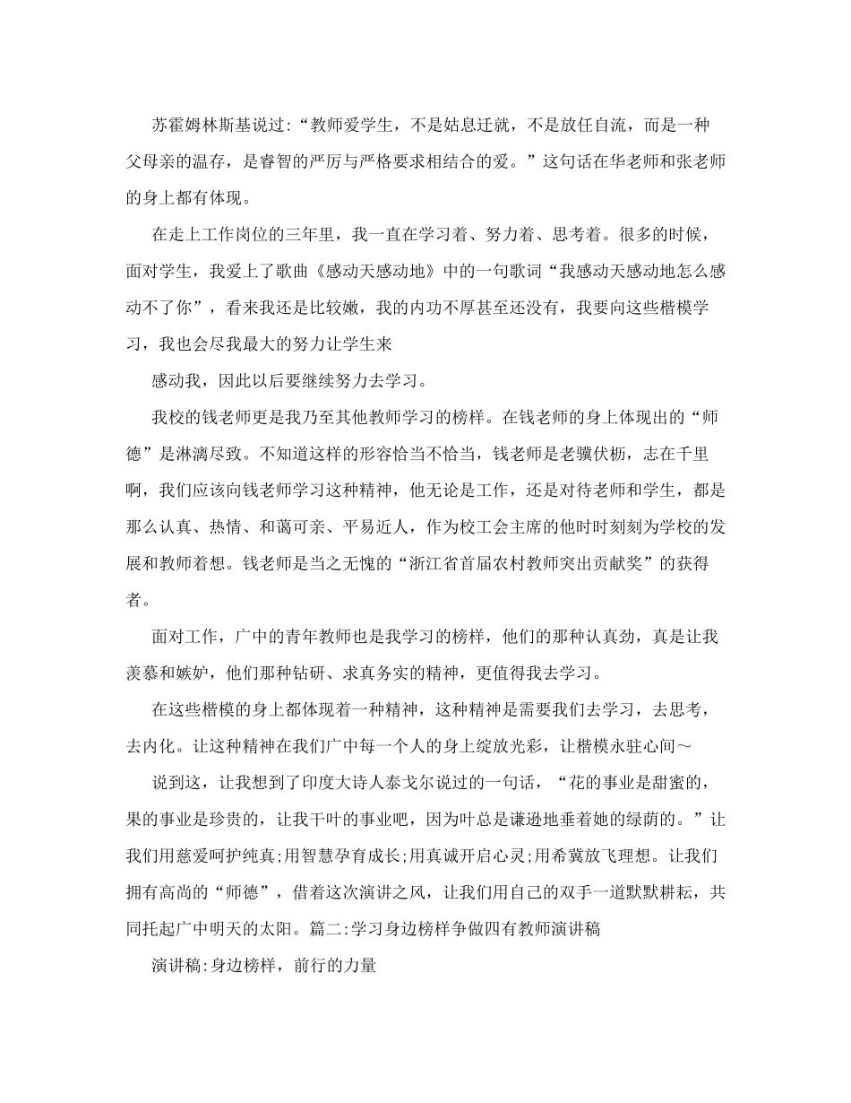 身边的榜样教师演讲稿_第3页