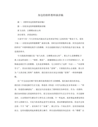 身边的榜样教师演讲稿