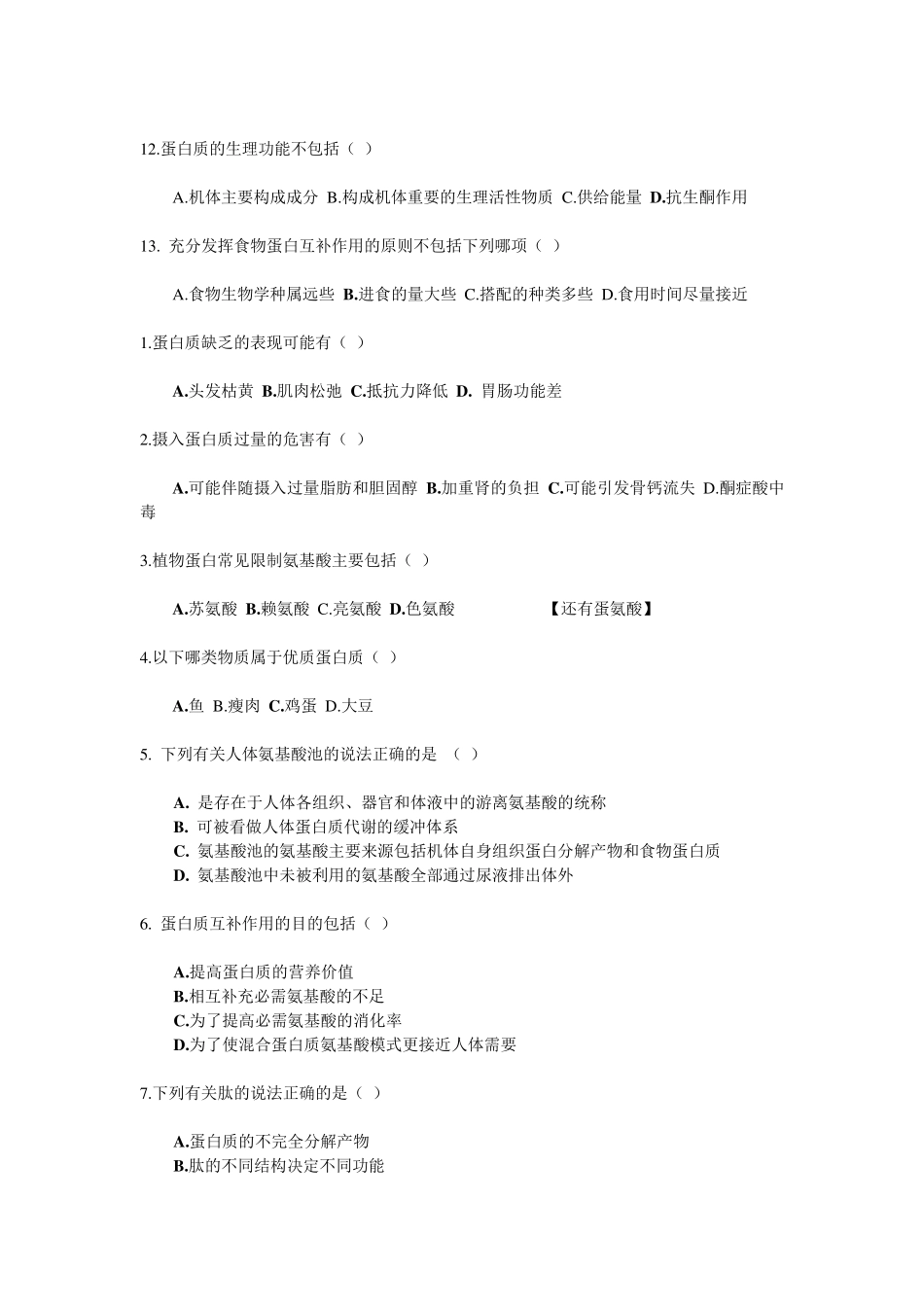 身边的营养学题目_第2页