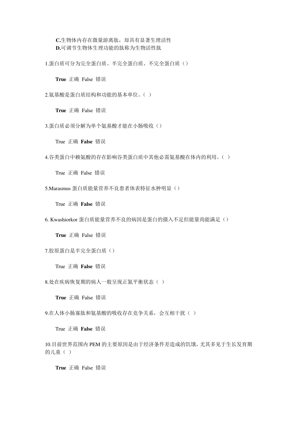 身边的营养学题目_第3页