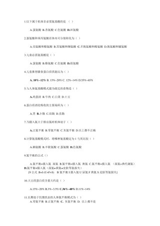 身边的营养学题目