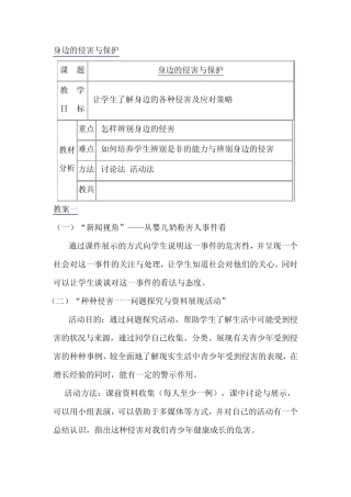 身边的侵害与保护