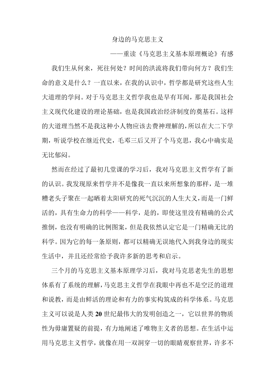 身边的马克思主义_第1页