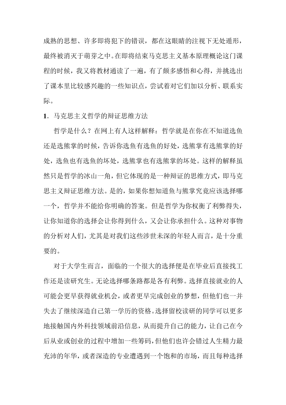 身边的马克思主义_第2页