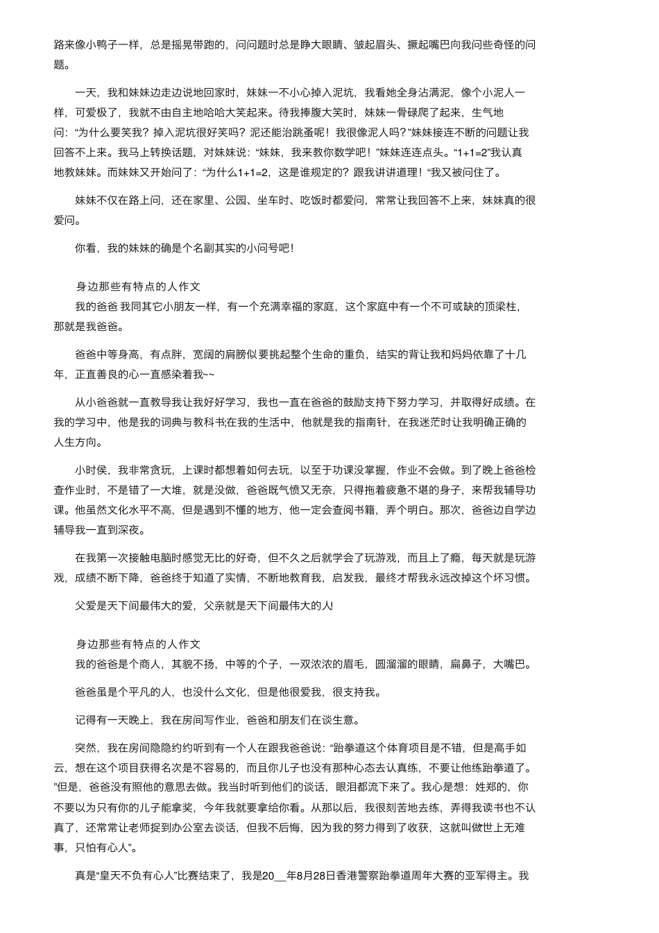 身边那些有特点的人作文300字(35篇)_第2页