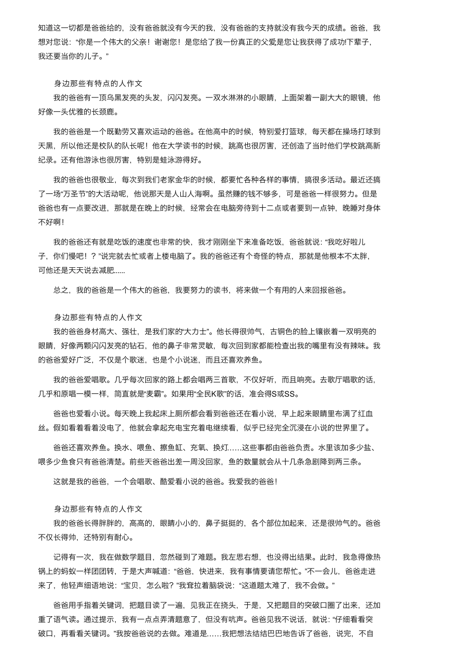 身边那些有特点的人作文300字(35篇)_第3页
