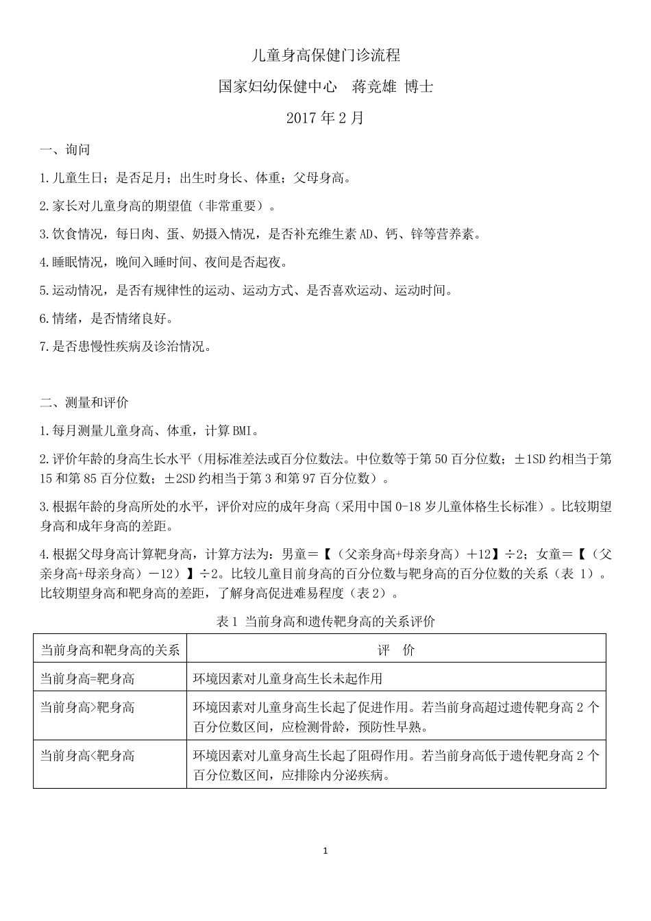 身高促进门诊流程_第1页