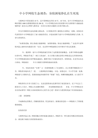 身陷困境挣扎在生死线,中小学网校