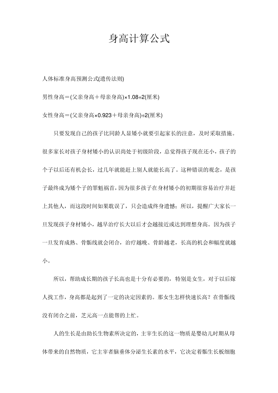 身高计算公式_第1页